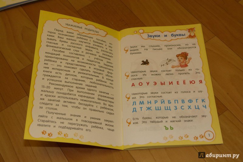 Иллюстрация 19 из 20 для Учим буквы. Для детей 3-4 лет - Мазаник, Мовчанский, Сербаева | Лабиринт - книги. Источник: Маргарита