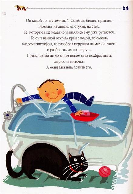 Иллюстрация 21 из 46 для Записки черного кота - Мария Ваго | Лабиринт - книги. Источник: Гостья