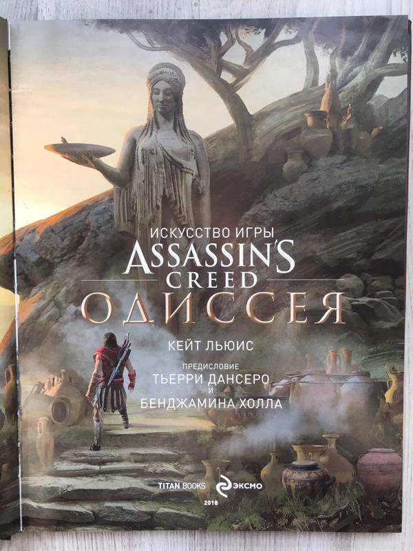 Иллюстрация 27 из 39 для Искусство игры Assassin's Creed Одиссея - Кейт Льюис | Лабиринт - книги. Источник: Деквинн  Мартин