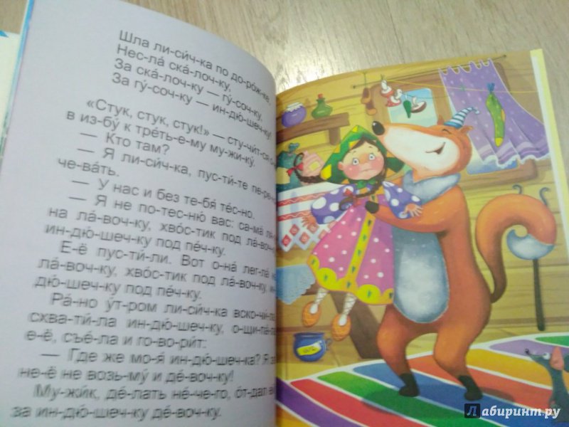 Иллюстрация 11 из 14 для Читаю по слогам. Русские сказки малышам | Лабиринт - книги. Источник: Тайна