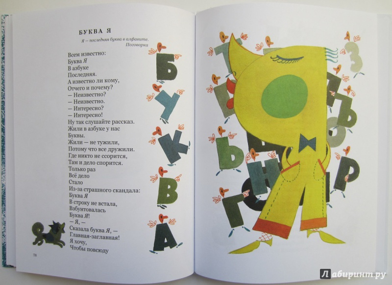 Иллюстрация 33 из 94 для Школа для птенцов - Борис Заходер | Лабиринт - книги. Источник: Пирогова  Ольга