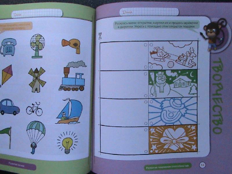Иллюстрация 10 из 34 для Развитие ребенка. 4-5 лет. Играем, учимся, растём - Гранкуэн-Жоли, Спиц, Уаро | Лабиринт - книги. Источник: Обычная москвичка
