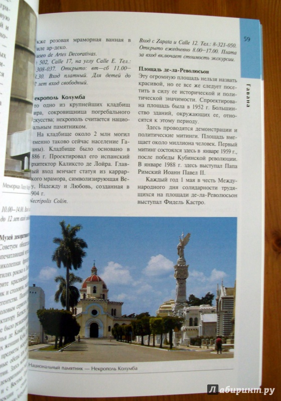 Иллюстрация 12 из 19 для Куба. Путеводитель - Мартин Гастингс | Лабиринт - книги. Источник: KVK