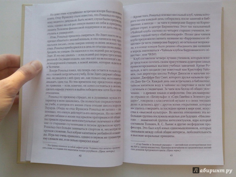 Иллюстрация 27 из 40 для Толкиен. Биография - Майкл Уайт | Лабиринт - книги. Источник: VALERIYA