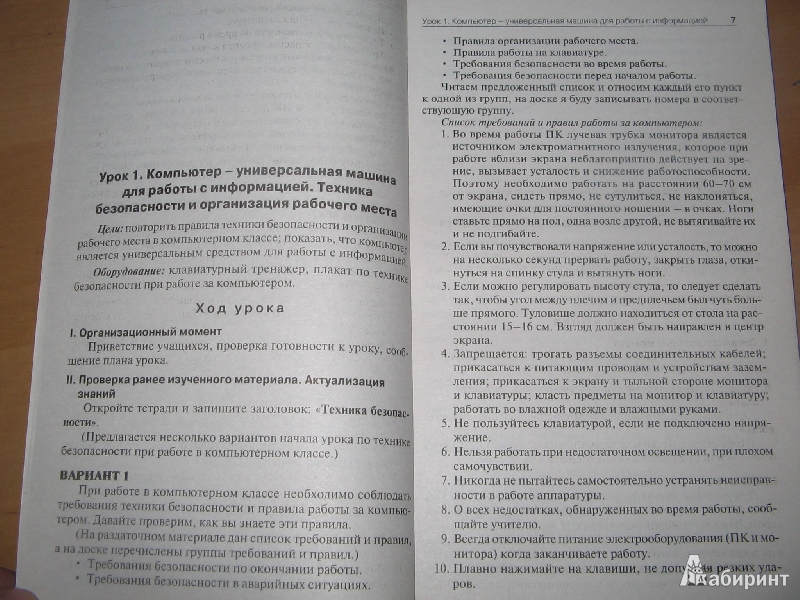 Иллюстрация 5 из 10 для Поурочные разработки по информатике. 6 класс - Югова, Хлобыстова | Лабиринт - книги. Источник: Рыженький