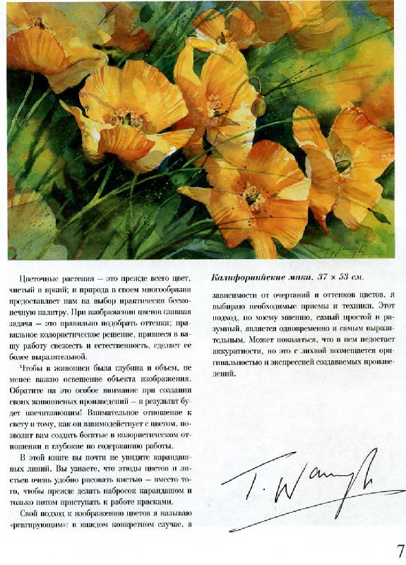 Иллюстрация 9 из 21 для Как рисовать цветы акварелью - Во Тревор | Лабиринт - книги. Источник: Росинка