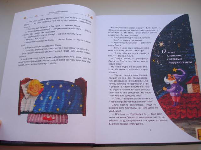 Иллюстрация 5 из 23 для Сказочная Вселенная - Ефрем Левитан | Лабиринт - книги. Источник: Осьминожка