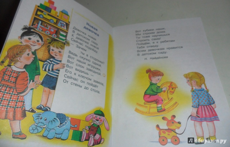 Иллюстрация 33 из 47 для Иду в детский сад - Виктор Кухаркин | Лабиринт - книги. Источник: ElenaZ