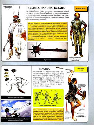 Иллюстрация 5 из 28 для Легендарное оружие и военная техника - Л.Е. Сытин | Лабиринт - книги. Источник: Золотая рыбка