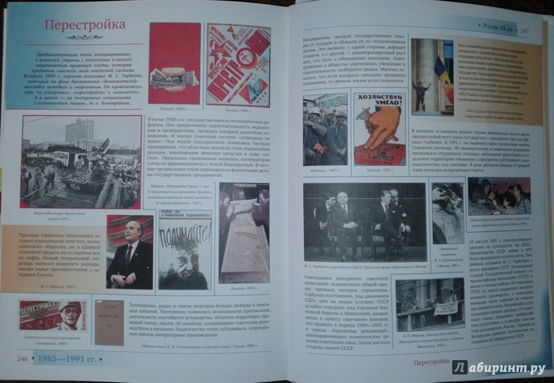 Иллюстрация 4 из 26 для История России | Лабиринт - книги. Источник: Алина Казаева