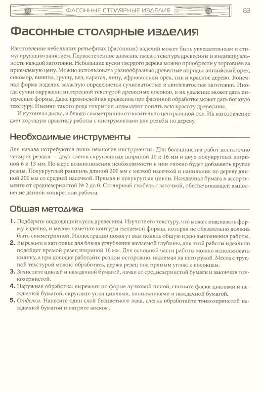 Иллюстрация 6 из 45 для Работа с деревом. 80 полезных проектов для дома и сада - А. Кеттлес | Лабиринт - книги. Источник: Joker