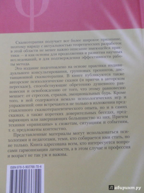 Иллюстрация 26 из 31 для Там, на неведомых дорожках... Из практики сказкотерапии - Валентина Пономарева | Лабиринт - книги. Источник: knigolyub