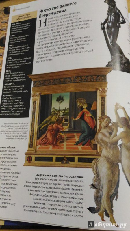 Иллюстрация 11 из 25 для Эпоха Возрождения. От Данте до Коперника - Нил Грант | Лабиринт - книги. Источник: Wiseman
