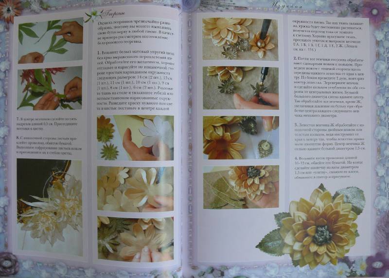 Иллюстрация 4 из 32 для Цветы из ткани - Надежда Череда | Лабиринт - книги. Источник: Аврора