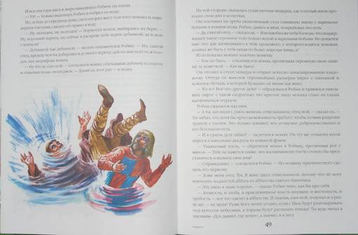 Иллюстрация 2 из 22 для Робин Гуд - Ирина Токмакова | Лабиринт - книги. Источник: Качура Светлана Анатольевна