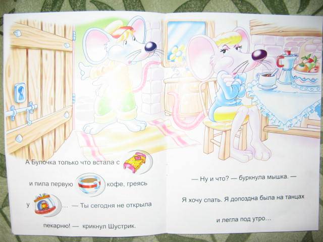 Иллюстрация 9 из 10 для Сказки о животных с наклейками. Мышка-плясунья | Лабиринт - книги. Источник: libe