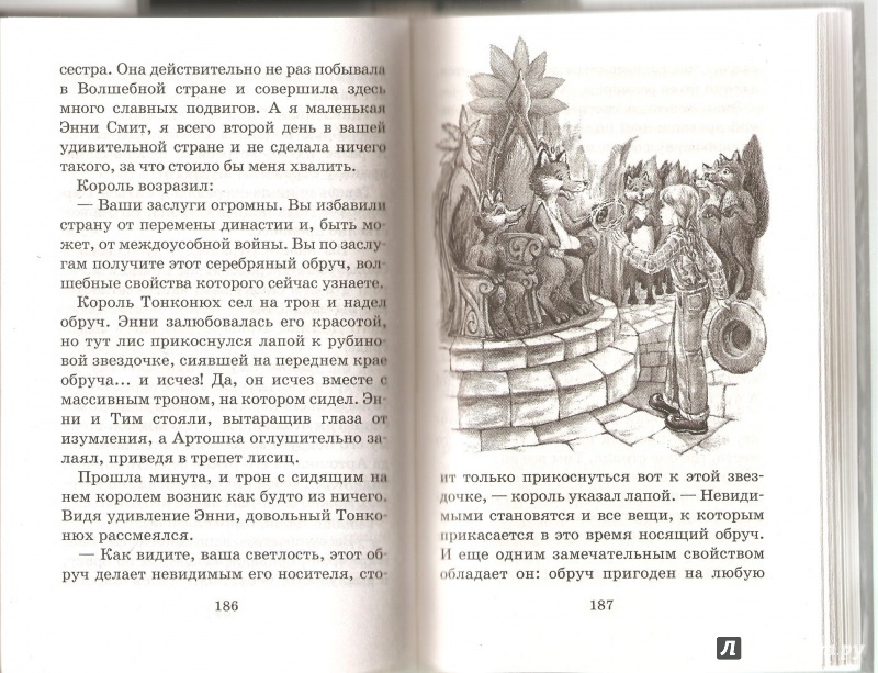 Иллюстрация 19 из 40 для Огненный бог Марранов - Александр Волков | Лабиринт - книги. Источник: Alex
