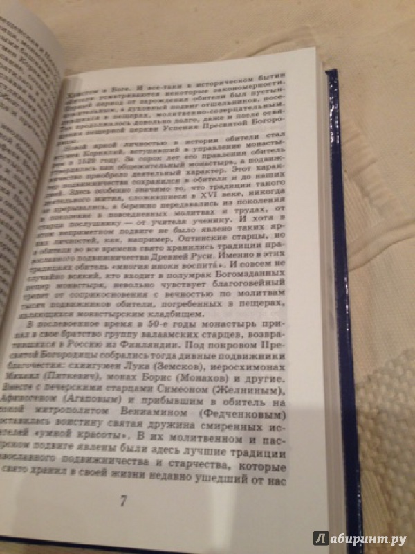 Иллюстрация 27 из 36 для Настольная книга для монашествующих и мирян | Лабиринт - книги. Источник: Светлана