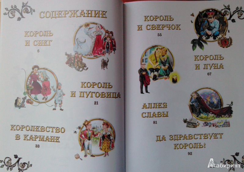 Иллюстрация 2 из 22 для Королевские сказки - Светлана Щелкунова | Лабиринт - книги. Источник: Kovalenko  Anna