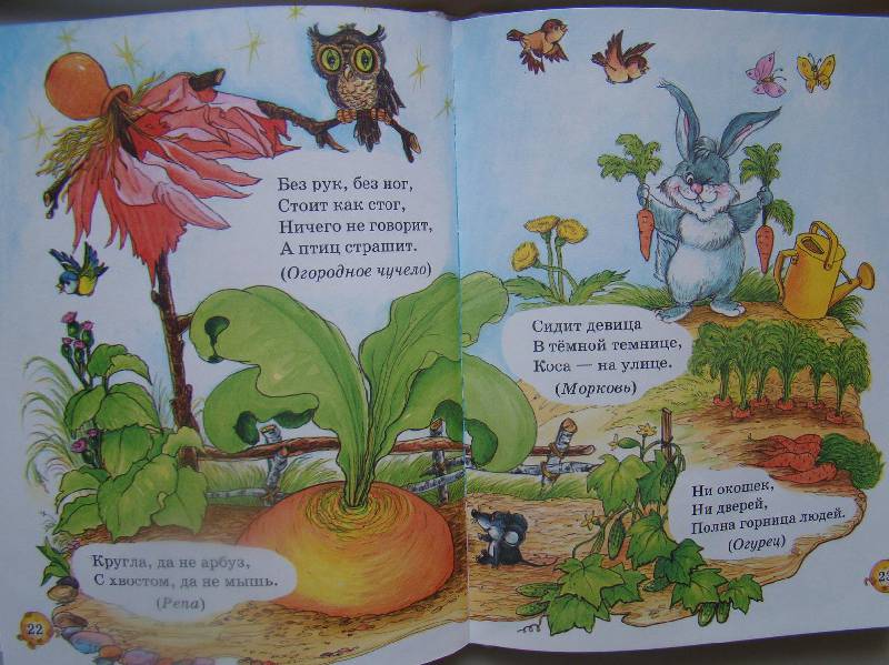 Иллюстрация 13 из 20 для Русские народные загадки, скороговорки, считалки | Лабиринт - книги. Источник: Leser