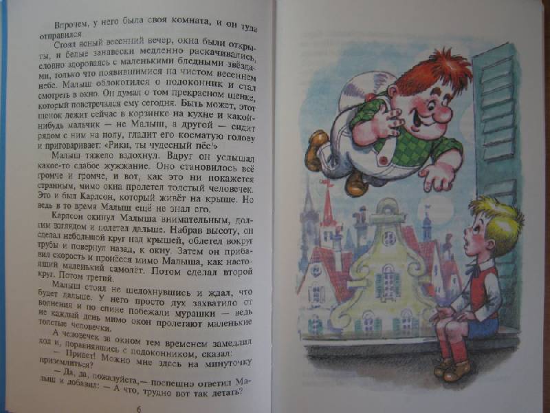 Иллюстрация 5 из 7 для Малыш и Карлсон - Астрид Линдгрен | Лабиринт - книги. Источник: Татьяна А.