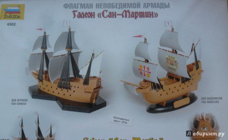 Иллюстрация 18 из 24 для Флагман Непобедимой армады галеон "Сан Мартин" (6502) | Лабиринт - игрушки. Источник: Natalia