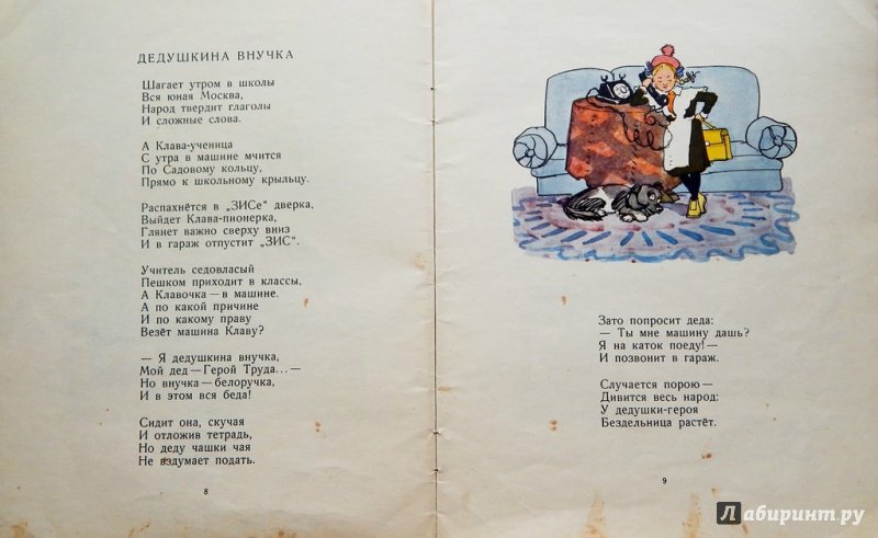 Иллюстрация 25 из 58 для Леночка с букетом - Агния Барто | Лабиринт - книги. Источник: Лабиринт