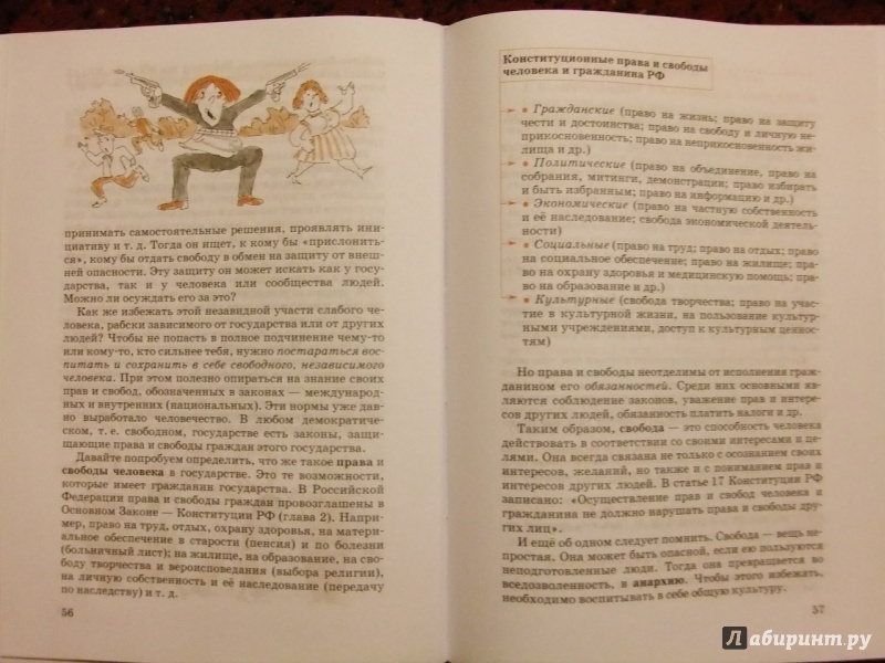 Иллюстрация 9 из 10 для Обществознание. 7 класс. Учебник. Вертикаль. ФГОС - Никитин, Никитина | Лабиринт - книги. Источник: Impaler