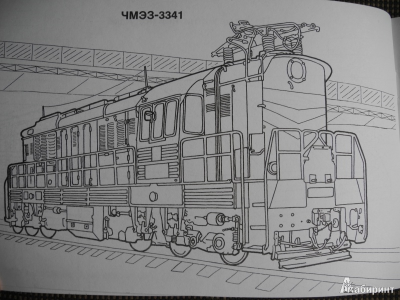 Иллюстрация 7 из 22 для Железнодорожный транспорт | Лабиринт - книги. Источник: Natena1