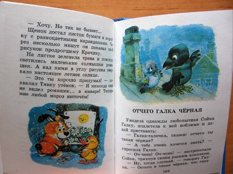 Иллюстрация 39 из 62 для Книга сказок для чтения в детском саду | Лабиринт - книги. Источник: Red cat ;)
