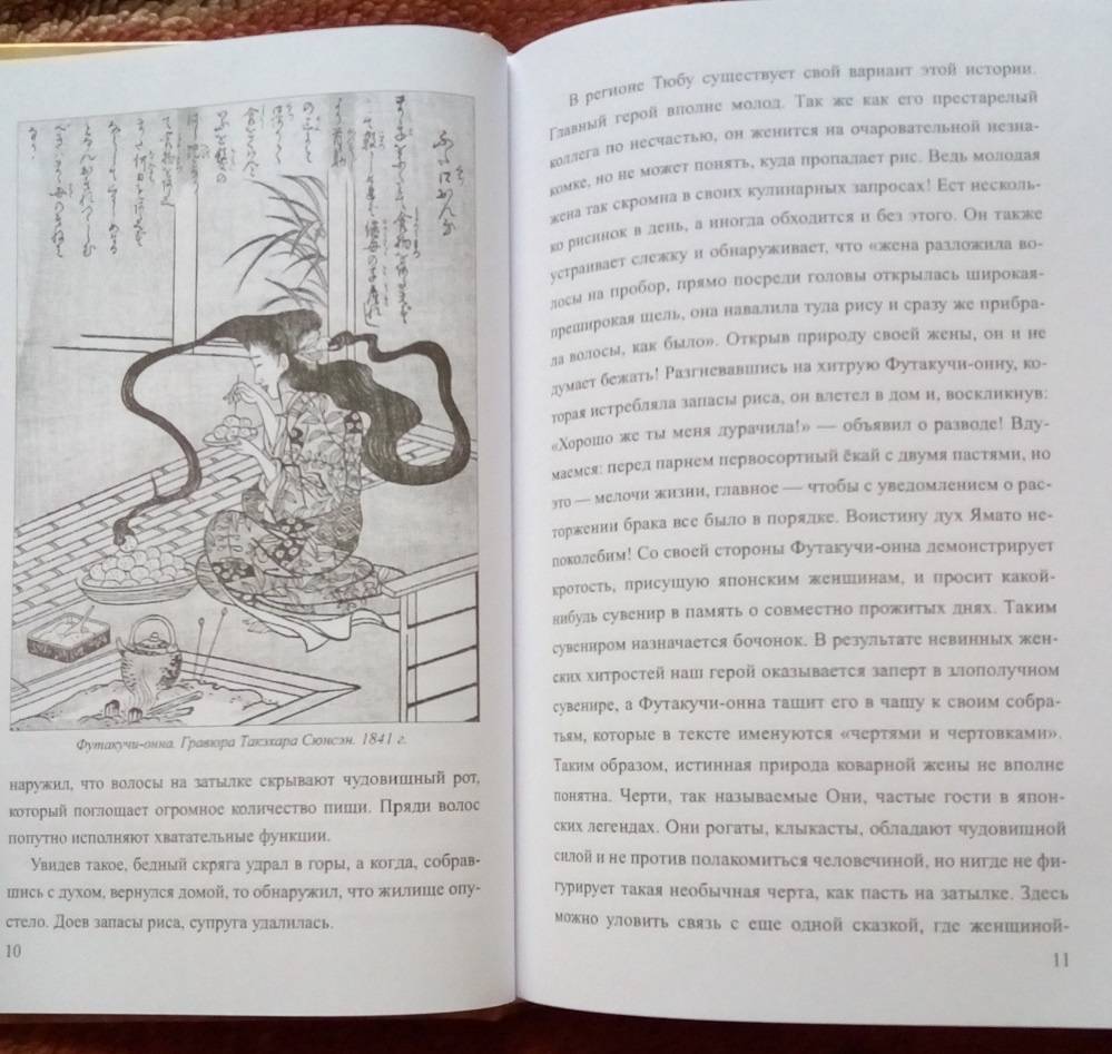 Иллюстрация 5 из 51 для Японская нечисть. Ёкай и другие - Антон Власкин | Лабиринт - книги. Источник: Лин