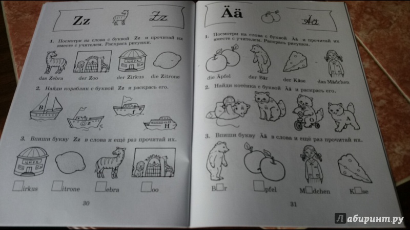 Иллюстрация 15 из 15 для Азбука в картинках по немецкому языку. 2 класс. Пособие для учащихся | Лабиринт - книги. Источник: anka46