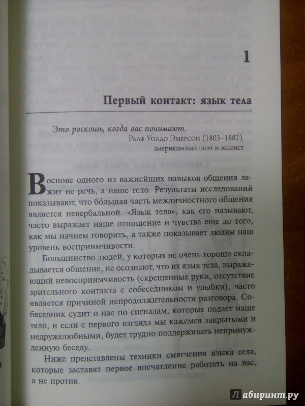 Иллюстрация 14 из 35 для Как начинать разговор и заводить друзей - Дон Гейбор | Лабиринт - книги. Источник: Лабиринт