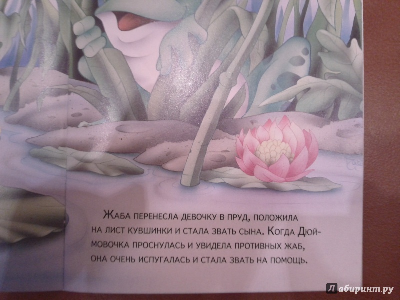 Иллюстрация 20 из 24 для Дюймовочка | Лабиринт - книги. Источник: Луганская  Aнна