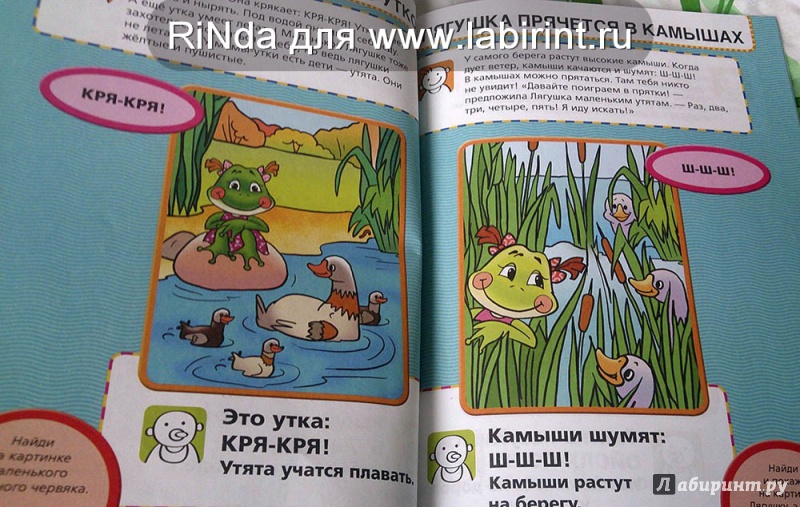 Иллюстрация 34 из 36 для Учим малыша говорить. Маленькие истории - Елена Янушко | Лабиринт - книги. Источник: RiNda