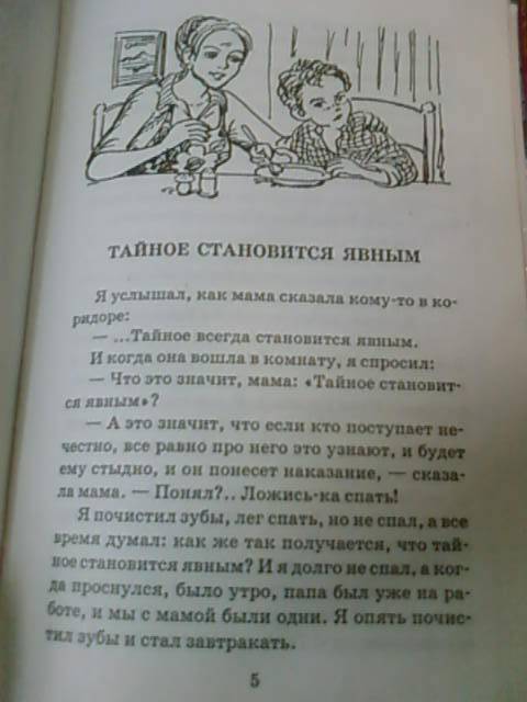 Иллюстрация 10 из 13 для Веселые истории - Виктор Драгунский | Лабиринт - книги. Источник: lettrice