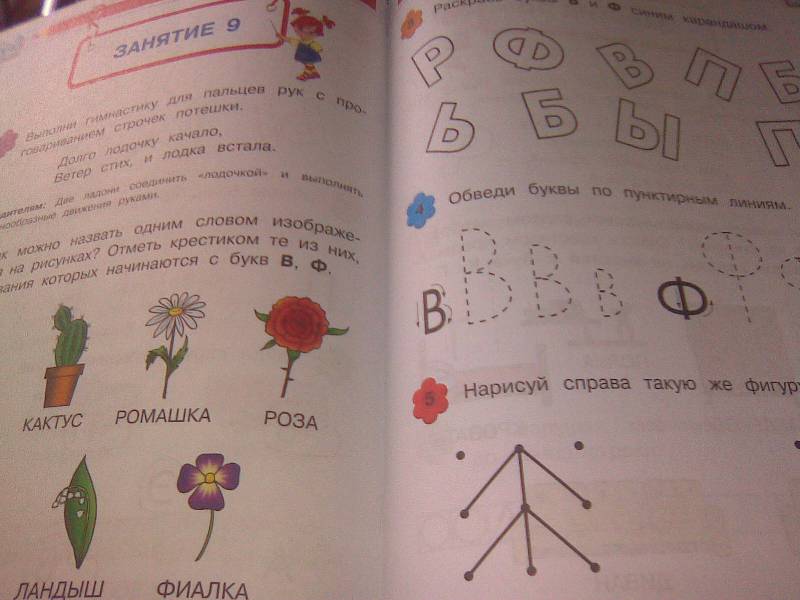 Иллюстрация 16 из 16 для Знакомимся с буквами: для детей 4-5 лет - Валентина Егупова | Лабиринт - книги. Источник: Daffy