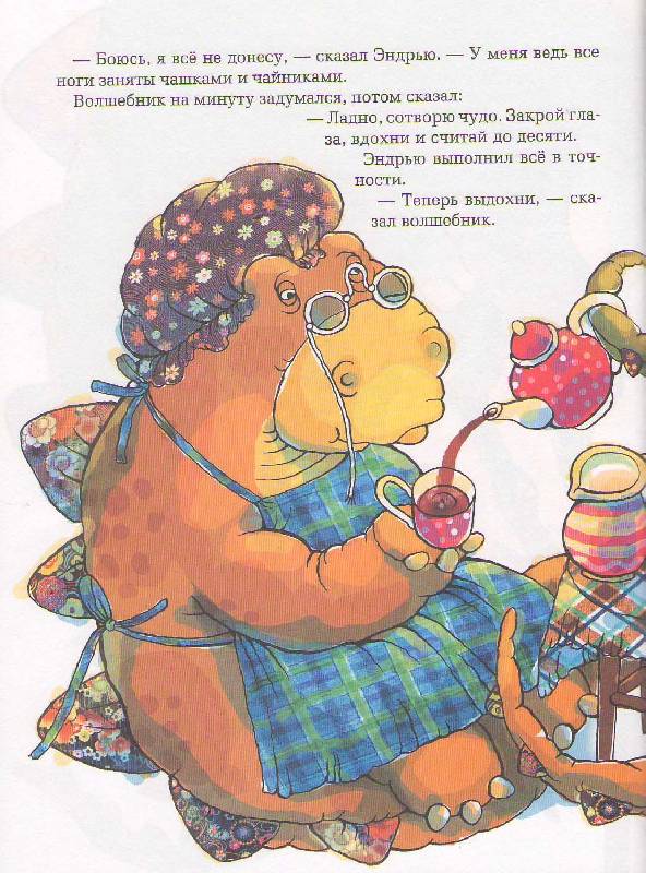 Иллюстрация 44 из 70 для Сказки про тигрёнка Бинки, поросёнка Икара, дракончика Эндрью и других - Дональд Биссет | Лабиринт - книги. Источник: magnolia