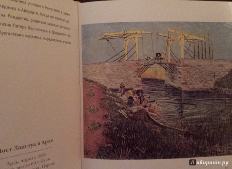Иллюстрация 9 из 15 для Ван Гог | Лабиринт - книги. Источник: Faina