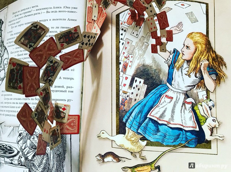 Иллюстрация 121 из 232 для Приключения Алисы в Стране Чудес - Льюис Кэрролл | Лабиринт - книги. Источник: Юруц  Ирина