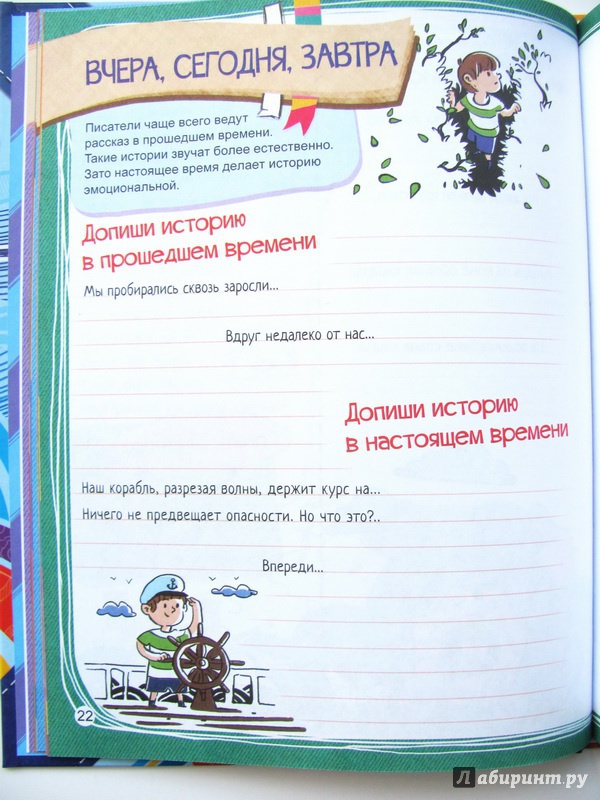 Иллюстрация 17 из 30 для Я писатель. Книга моих историй - Мария Шкурина | Лабиринт - книги. Источник: Tavika