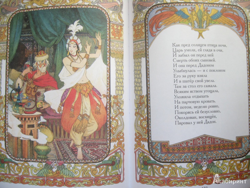 Иллюстрация 26 из 27 для Семь сказок - Александр Пушкин | Лабиринт - книги. Источник: Воробьев  Владимир