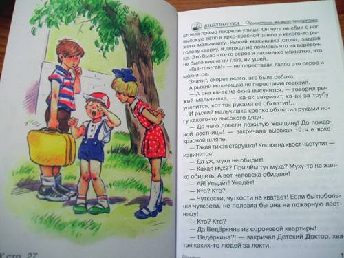 Иллюстрация 4 из 6 для Приключения желтого чемоданчика - Софья Прокофьева | Лабиринт - книги. Источник: Galia