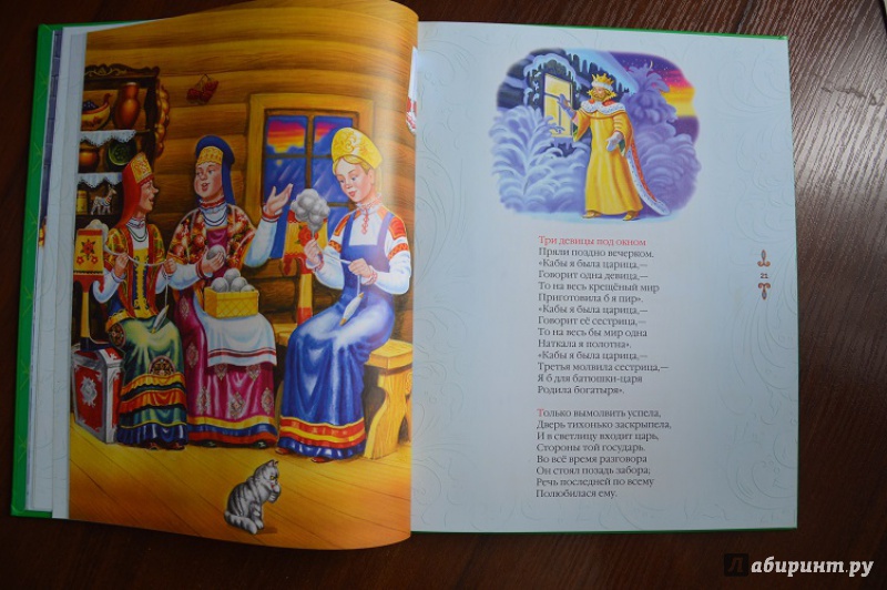 Иллюстрация 9 из 15 для Сказки - Александр Пушкин | Лабиринт - книги. Источник: Никулина  Евгения Евгеньевна