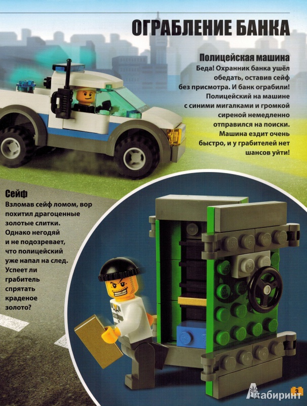 Иллюстрация 3 из 13 для LEGO City. Лего-Мастер | Лабиринт - книги. Источник: nathen