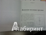 Иллюстрация 19 из 39 для Месячные. Советы для девочек - Лулан, Вортен | Лабиринт - книги. Источник: angela_kvitka