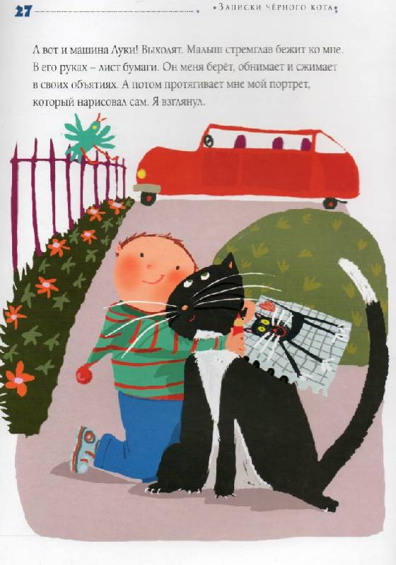 Иллюстрация 12 из 46 для Записки черного кота - Мария Ваго | Лабиринт - книги. Источник: Zhanna