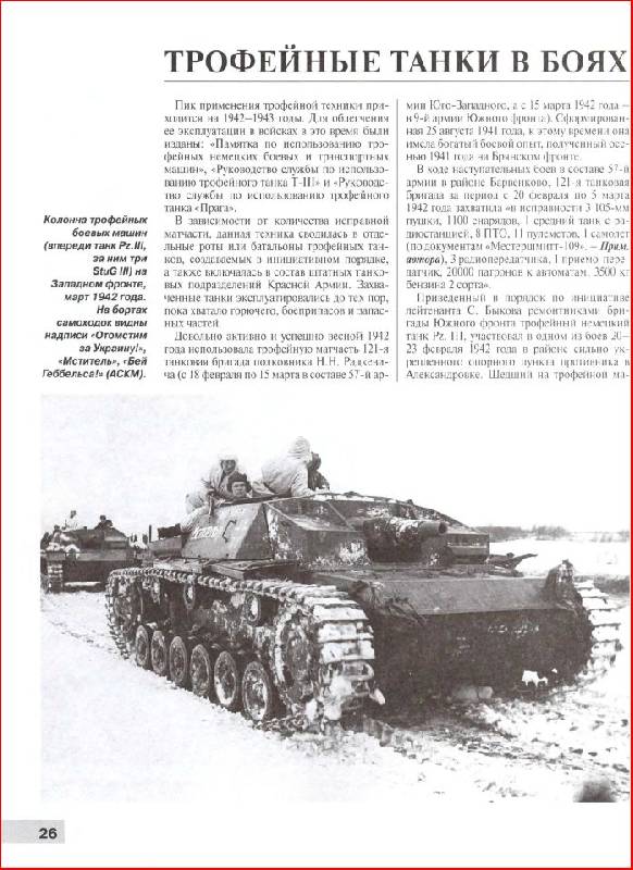 Иллюстрация 41 из 41 для Трофейные танки Красной Армии - Максим Коломиец | Лабиринт - книги. Источник: alexss