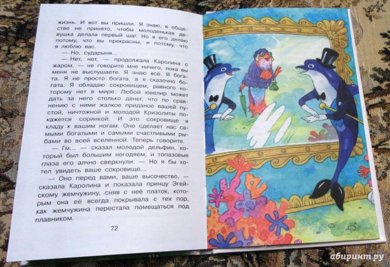 Иллюстрация 20 из 74 для Цветик-семицветик - Валентин Катаев | Лабиринт - книги. Источник: Евдокимова Светлана