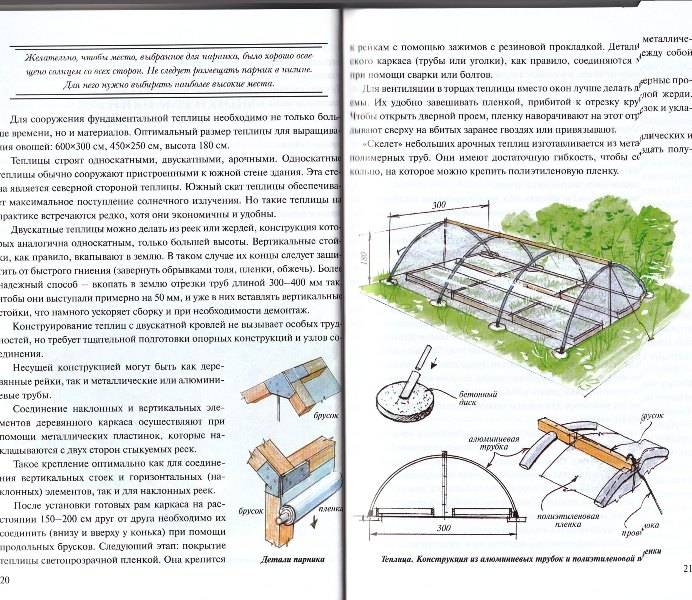 Иллюстрация 3 из 11 для Постройки на садовом участке - Страшнов, Страшнова | Лабиринт - книги. Источник: Савченко  Кристина Викторовна